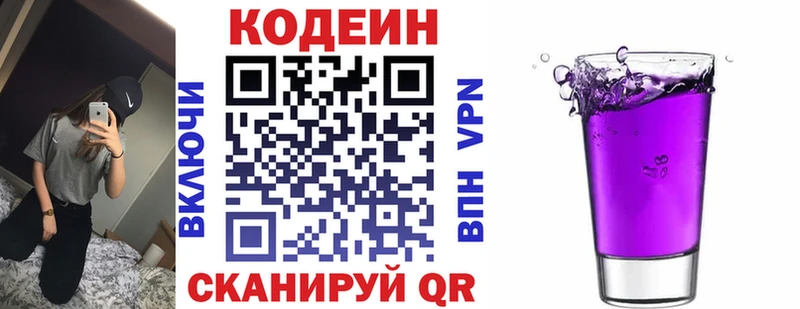 хочу наркоту  Павловск  Кодеин Purple Drank 